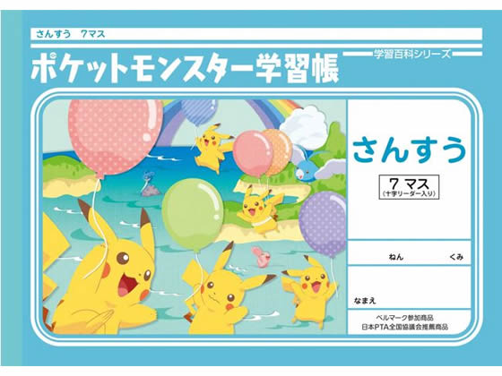 ショウワノート ジャポニカ学習帳 ポケットモンスター さんすう 7マス B5 Forestway 通販フォレストウェイ