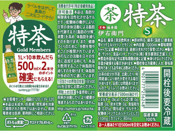 サントリー 緑茶 伊右衛門 特茶(特定保健用食品)1L 通販【フォレスト
