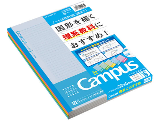 コクヨ キャンパスノート(ドット入り理系線)セミB5 6mm罫 5色パック