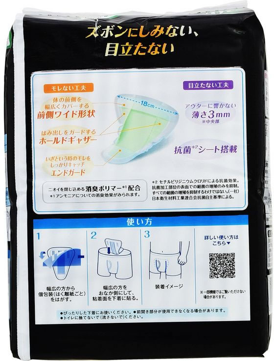 ライフリー さわやかパッド 男性用 少量用 20cc 26枚 通販【フォレスト