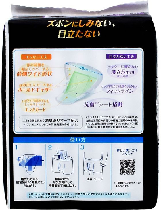 ライフリー さわやかパッド 男性用 特多い時安心 200cc 14枚