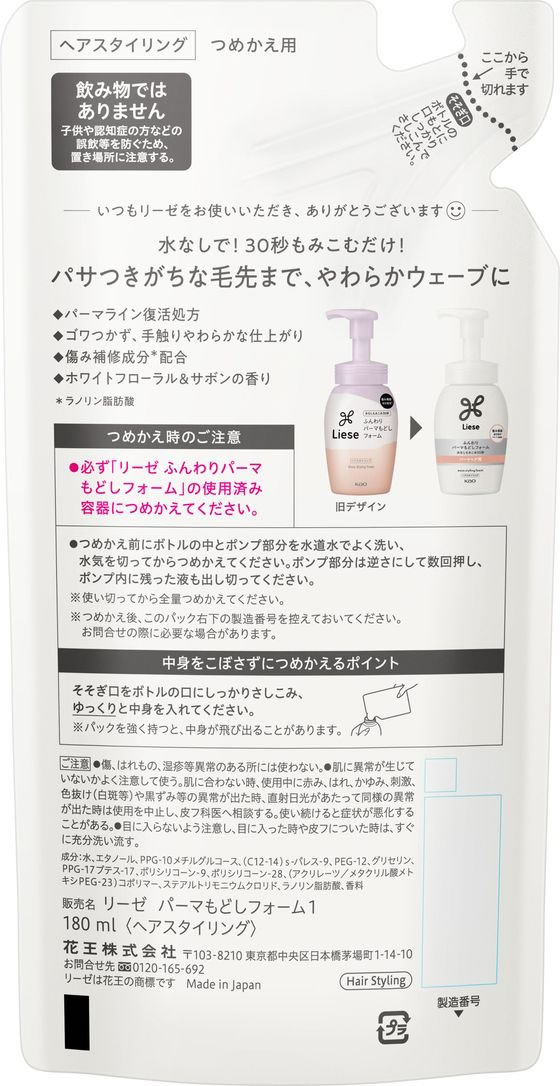 Liese リーゼ くっきりウェービー ヘアフォーム ✕10点（Liese