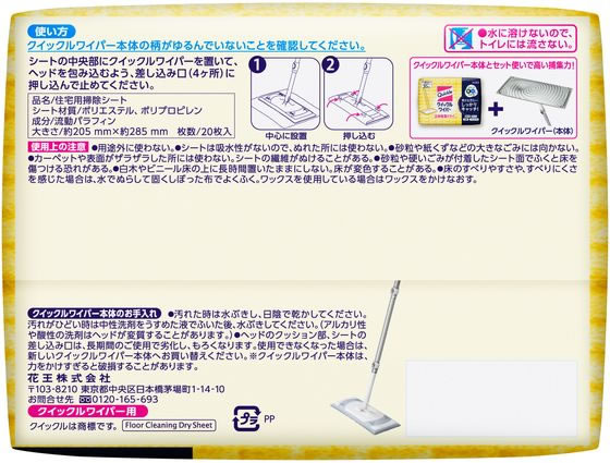 KAO クイックルワイパー 立体吸着ドライシート 20枚 通販