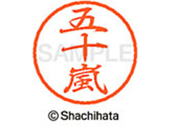 ●イガラシ●印面サイズ：直径８ｍｍ●書体：行書体●インキ色：朱色●カートリッジ式●対応補充インキ：ＸＬＲ−９朱色●透明プラケース入り●ＧＰＮエコ商品ねっと掲載