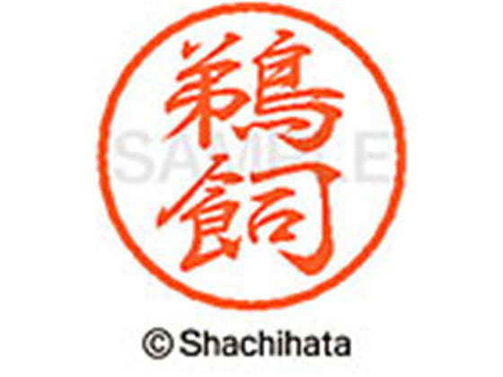 ●ウカイ●印面サイズ：直径８ｍｍ●書体：行書体●インキ色：朱色●カートリッジ式●対応補充インキ：ＸＬＲ−９朱色●透明プラケース入り●ＧＰＮエコ商品ねっと掲載