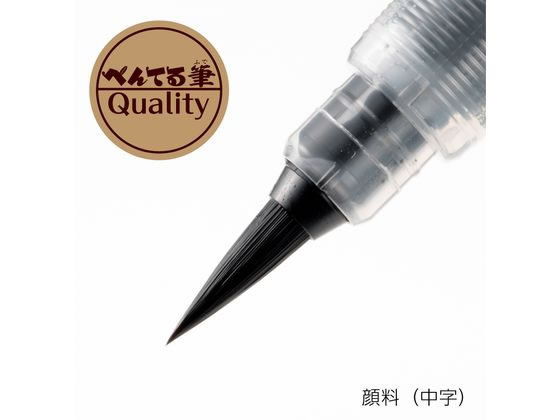 ぺんてる ぺんてる筆 顔料インキ 中字 XFP5M 通販【フォレスト