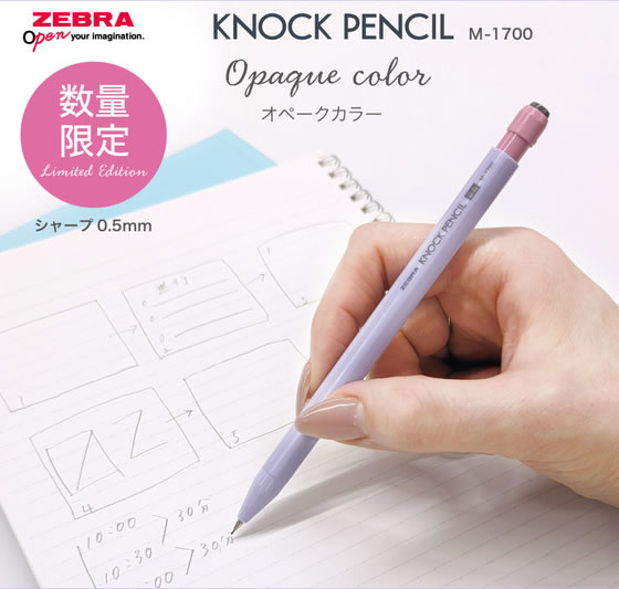 ゼブラ ノックペンシル M-1700 限定 オペークカラー ベージュ MA117-OC