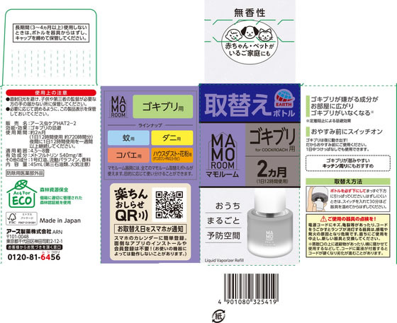 アース製薬 マモルーム ゴキブリ用 取替ボトル 2ヵ月用 45mL 通販
