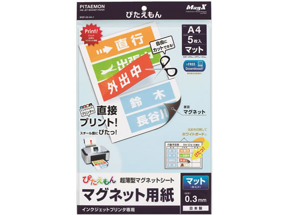 ●サイズ：Ａ４●入数：５枚●紙厚：０．３ｍｍ●外寸：２１０×２９７ｍｍ●インクジェットプリンタでマグネットシートにそのままプリントできます。●販売単位：１冊(５枚)$※油性ペンで書き込むことはできます