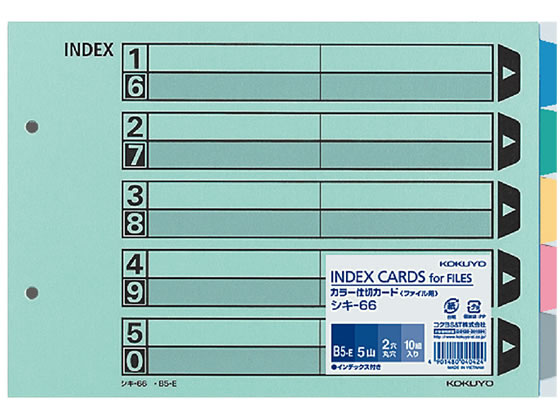 コクヨ カラー仕切カード(ファイル用) B5ヨコ 5山 2穴 10組 シキ-66
