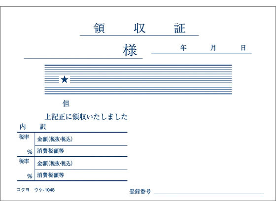 コクヨ 領収証 20冊 ウケ-1048 通販【フォレストウェイ】