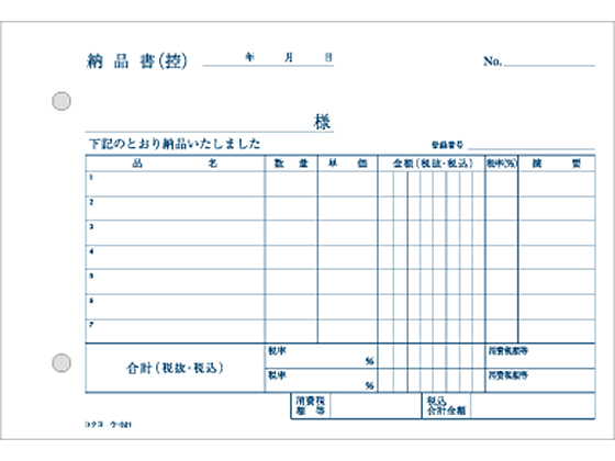 コクヨ 納品書 50組 10冊 ウ-321 通販【フォレストウェイ】
