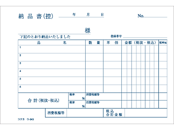 コクヨ 3枚納品書 受領付 10冊 ウ-343 通販【フォレストウェイ】