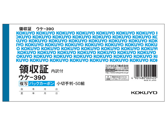 コクヨ 複写領収証(スポットタイプ) ウケ-390 通販【フォレスト コクヨ 複写領収証(スポットタイプ) ウケ-390 通販【フォレスト