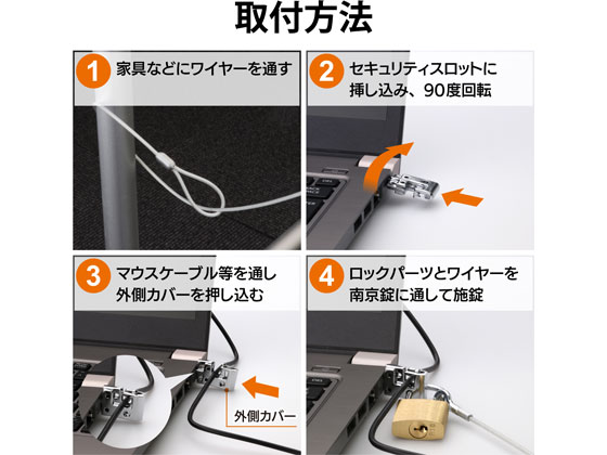 エレコム ノートパソコン&マウスセキュリティロック ESL-3 通販