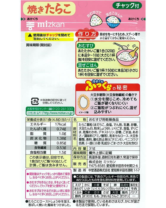 ミツカン おむすび山青菜 ３１ｇ