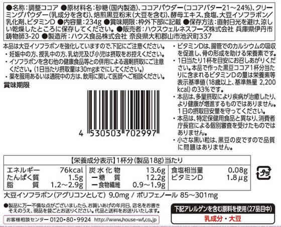 黒豆ここあ 黒豆ココア | 商品情報 | ハウスウェルネスフーズ株式会社