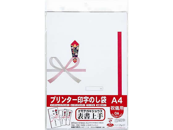 今村紙工 プリンター印字のし袋A4 多当祝儀 10枚 TT-0401 | Forestway
