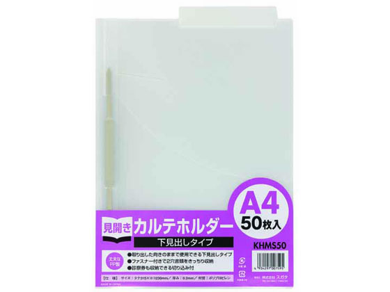 ハピラ カルテホルダー ファスナー付 A4 50枚 下見出しタイプ