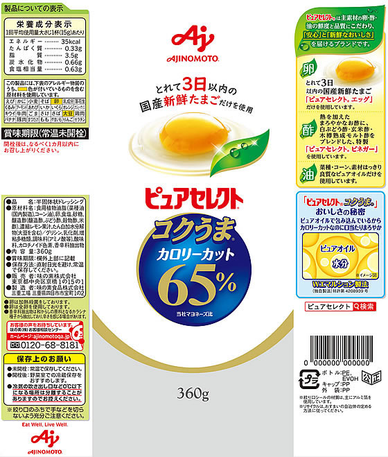 味の素 ピュアセレクト コクうま65%カロリーカット 360g 通販