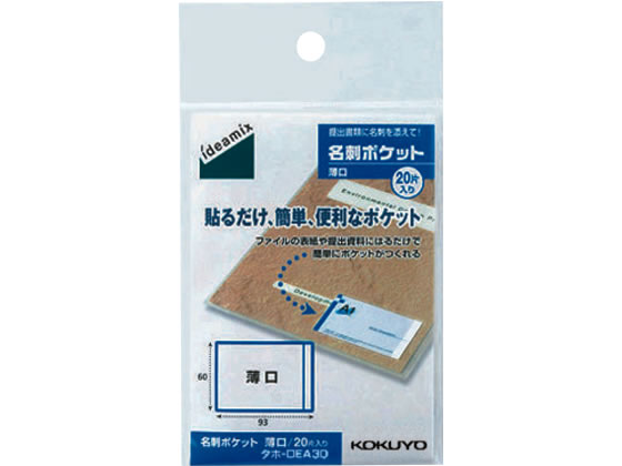 タワレコ 専用出品 コクヨ 名刺ポケット〈ideamix〉薄口 20片 タホ-DEA30 通販