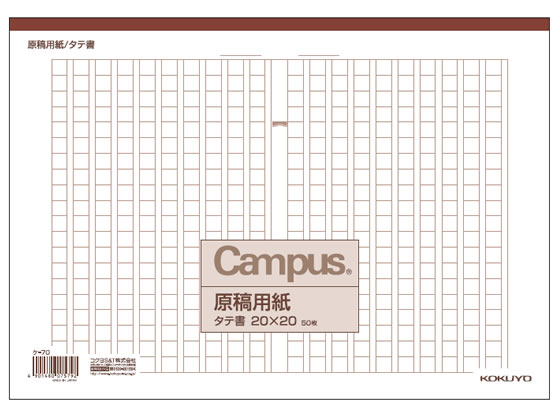 コクヨ 原稿用紙a4 縦書き 50枚 ケ 70 Forestway 通販フォレストウェイ