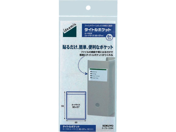 コクヨ タックタイトル 見出しポケット 6片入 タ 70 103n Forestway 通販フォレストウェイ