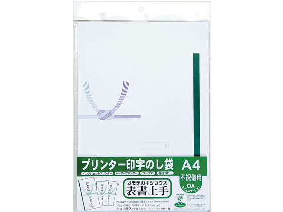 今村紙工 プリンター印字のし袋A4 不祝儀用 10枚 TT-0402 | Forestway