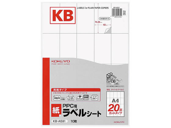 ●サイズ：Ａ４●面数：２０面●１片のサイズ：７４×４２ｍｍ●入数：１０枚入●紙厚：ラベル本体０．０７ｍｍ、総厚１１６ｇ／m2（０．１３ｍｍ）●白色度約８２％●強粘着●適応機種：モノクロレーザー／コピー