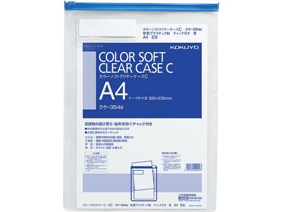 コクヨ カラーソフトクリアーケースc マチなし タテ 青 クケ 354b Forestway 通販フォレストウェイ