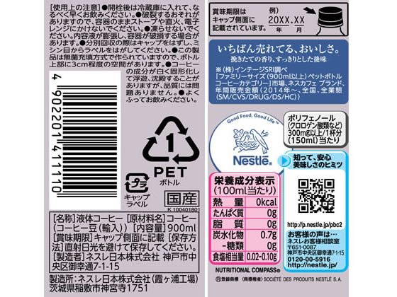 ネスレ ネスカフェ エクセラボトルコーヒー無糖 900ml 12本 Forestway 通販フォレストウェイ