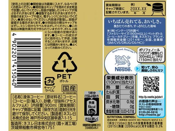 ネスレ ネスカフェ エクセラボトルコーヒー 甘さひかえめ 900ml 通販