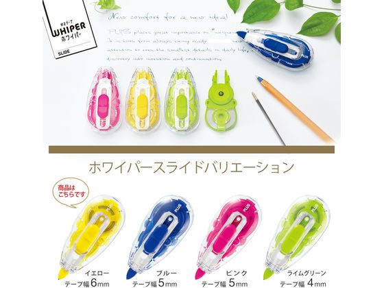 プラス ホワイパースライド本体6mm イエロー WH-116 49-554 通販 プラス ホワイパースライド本体6mm イエロー WH-116 49-554 通販
