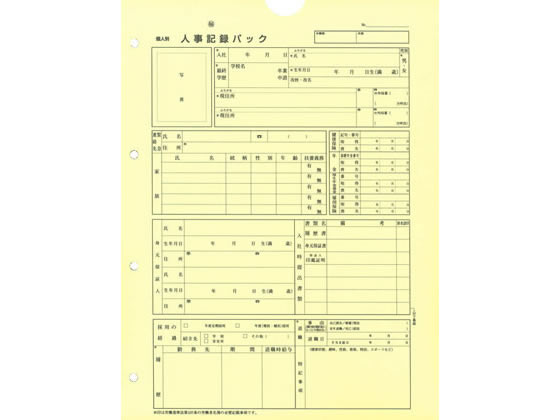 日本法令 個人別・人事記録パック兼労働者名簿 労務43-1 通販