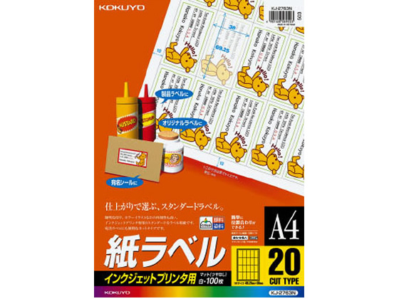 コクヨ IJラベル[紙ラベル]A4 20面 100枚 KJ-2763 通販
