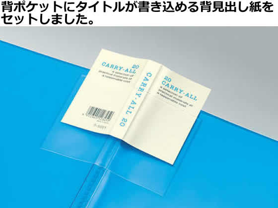 コクヨ クリアーブック〈キャリーオール〉背ポケットタイプA4 20