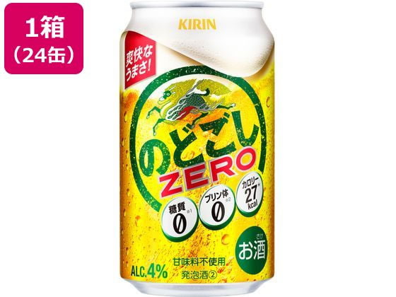 キリンビール のどごしZERO 350ml 24缶 通販【フォレストウェイ】