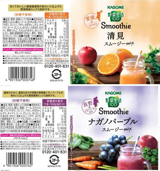 カゴメ野菜生活 ご当地果実のとろけるスムージー2ケース48本