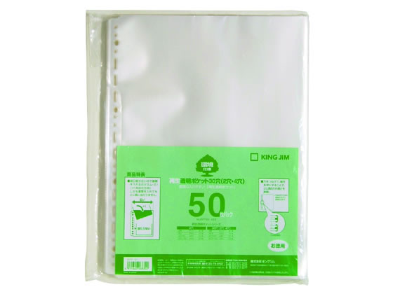 (まとめ) キングジム 透明ポケット エコノミータイプ A4タテ 2穴 台紙なし 103EP-50 1パック（50枚） 〔×30セット〕 キングジム公式ストア 透明ポケット エコノミータイプ30穴 103EDP