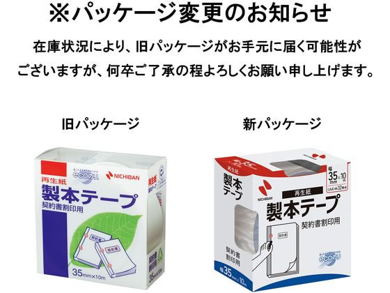 【在庫セール】ニチバン 製本テープ 35mm×10m巻 10巻入 BK3535- Amazon | ニチバン 製本テープ 35mm×10m巻 10巻入 BK3535-10P 契約書