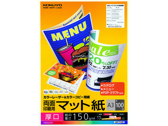 ●両面印刷用・マット紙●サイズ：Ａ３●坪量：１５０ｇ／m2●紙厚：１７０μｍ●白色度：８７％●注文単位（入数）：１冊（１００枚入）●適合機種：カラーレーザー、カラーコピー、モノクロレーザー、モノクロコ