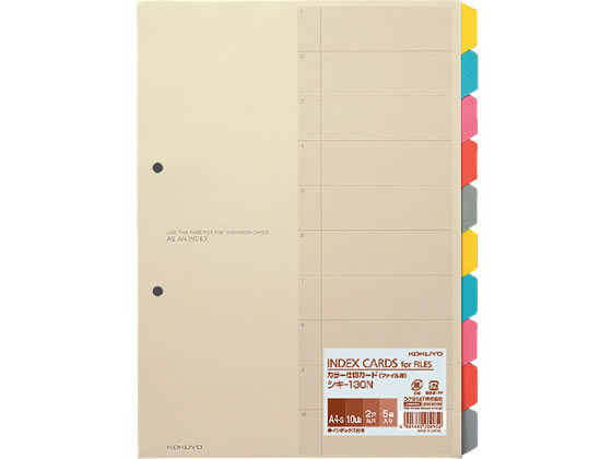 コクヨ カラー仕切カード(ファイル用) A4タテ 10山 2穴 5組 シキ-130N