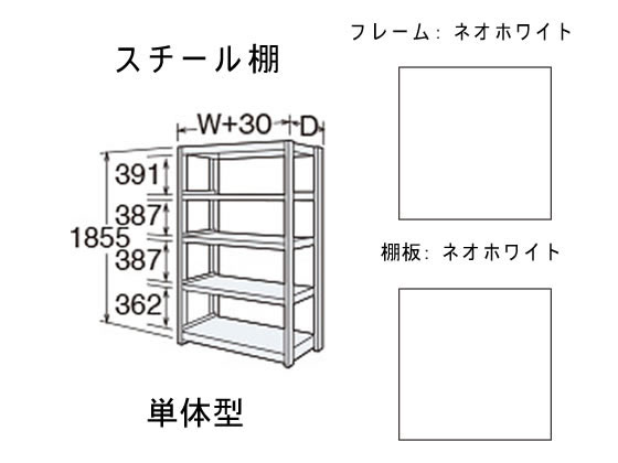オカムラ BRIO 高さ1850 天地5段 単体 スチール棚 ネオホワイト 通販