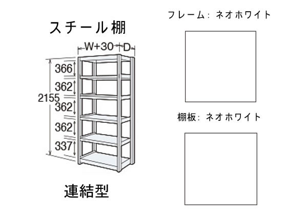 オカムラ BRIO 高さ2150 天地6段 単体 スチール棚 ネオホワイト 通販