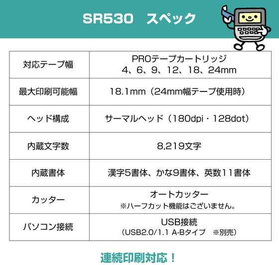 KING JIM SR530 使用少ない KING JIM SR530 使用少ない キングジム テプラPRO SR530 通販