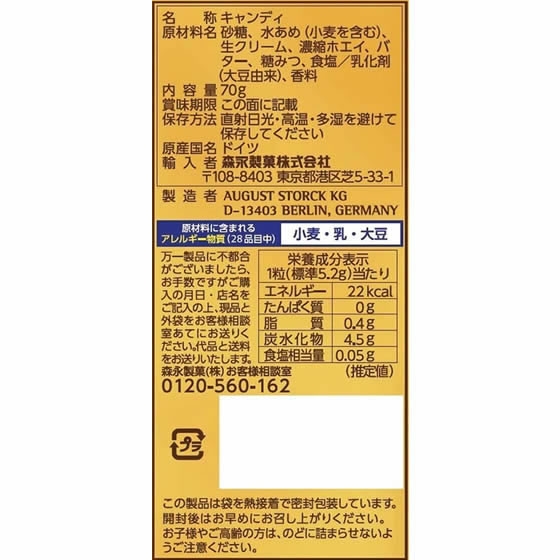 森永製菓 ヴェルタースオリジナル(キャラメルキャンディ) 80g | Forestway【通販フォレストウェイ】