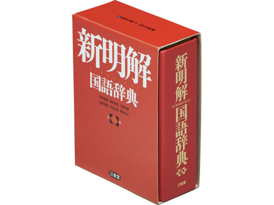 キングジム 【限定】 ミニボックス 辞典タイプ 新明解 MN2555D-002