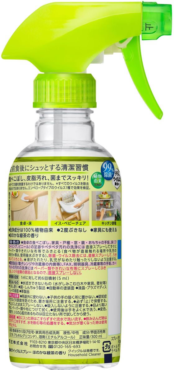 KAO 食卓クイックルスプレー 本体 300mL 通販【フォレストウェイ】