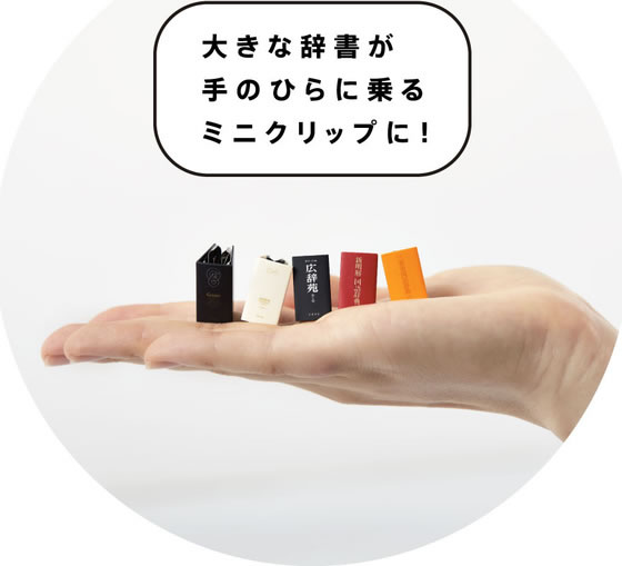 キングジム 【限定】 ミニクリップ 辞典タイプ G和英 MN2475D-005 通販