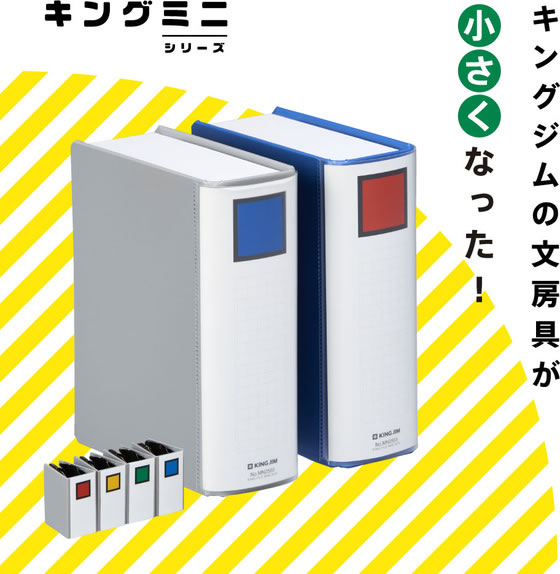 キングジム 【限定】 キングファイルミニボックス アオ MN2555-B 通販